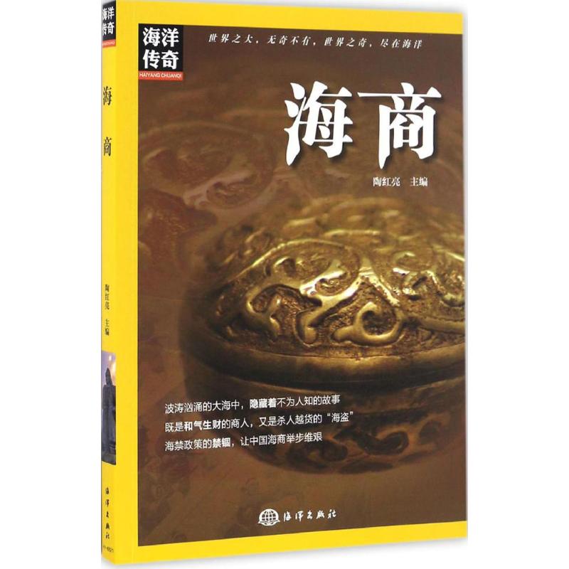 海商