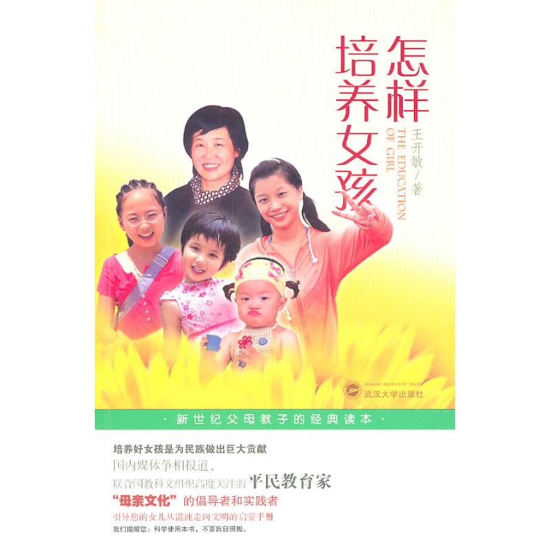 怎样培养女孩