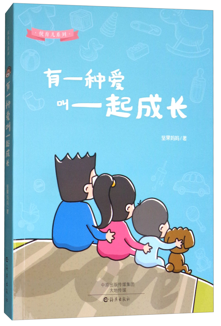 悦育儿系列：有一种爱叫一起成长