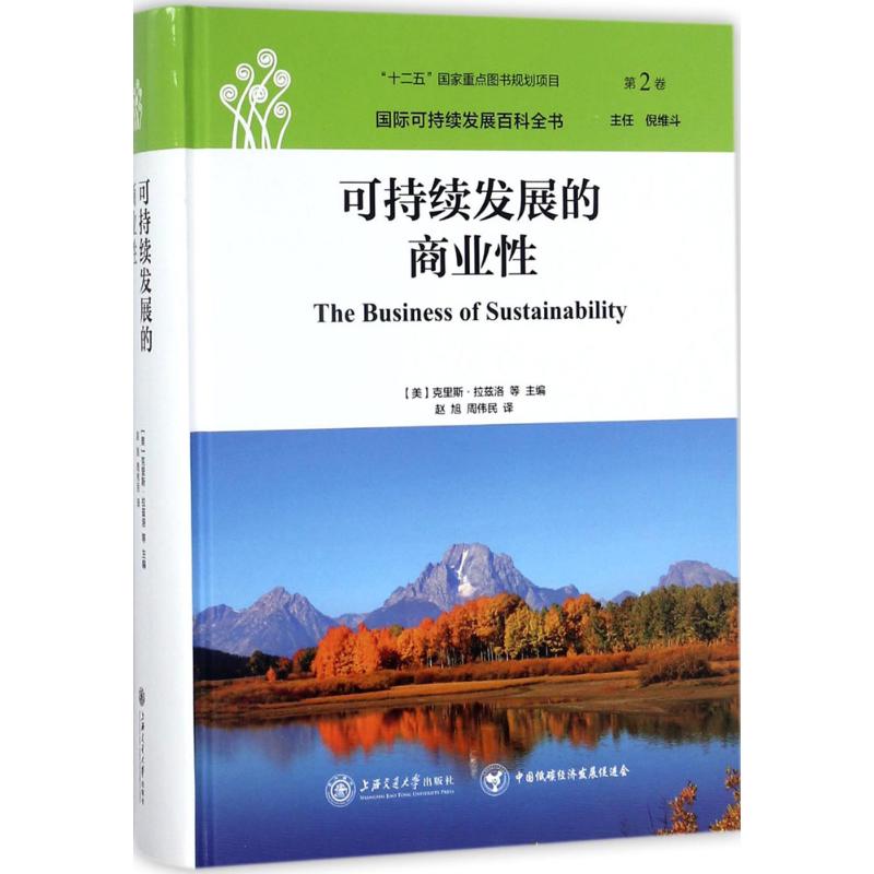 可持续发展的商业性