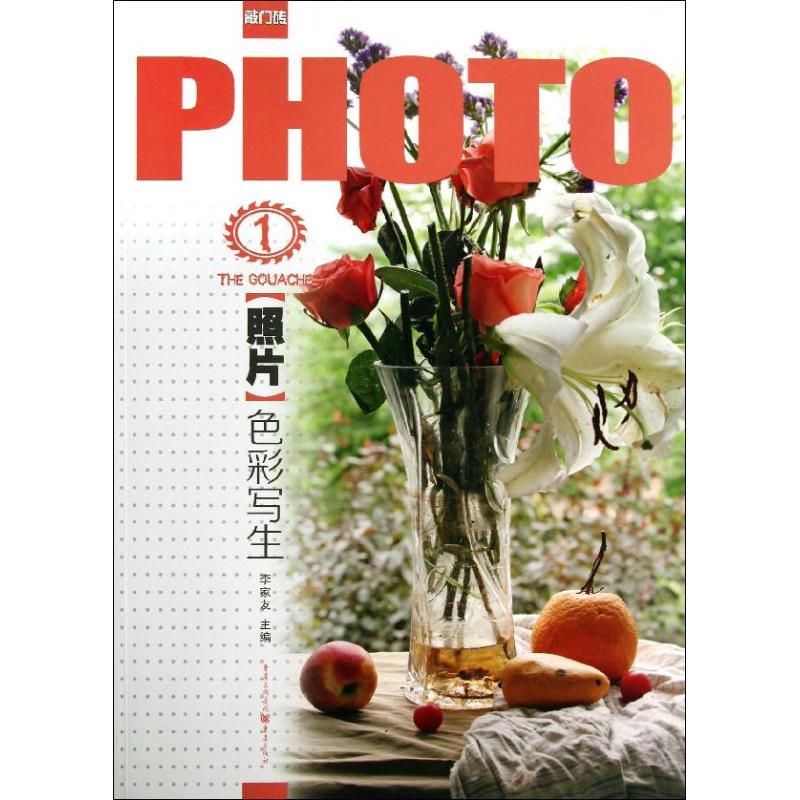照片.色彩写生(1)