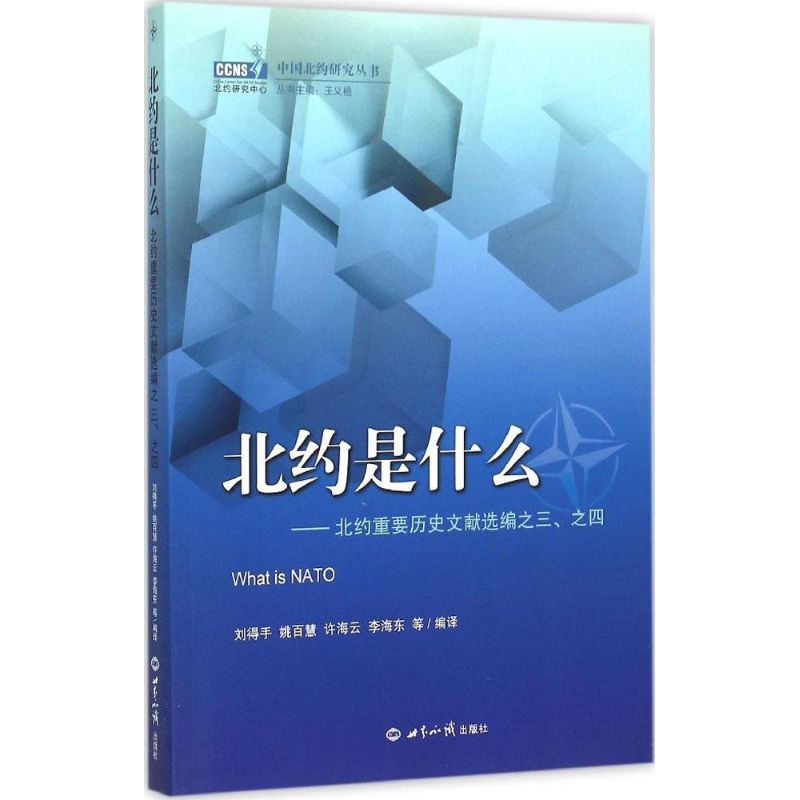 北约是什么北约重要历史文献选编.3、4