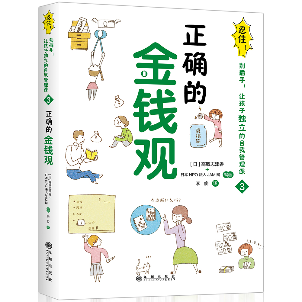 忍住！别插手！让孩子独立的自我管理课