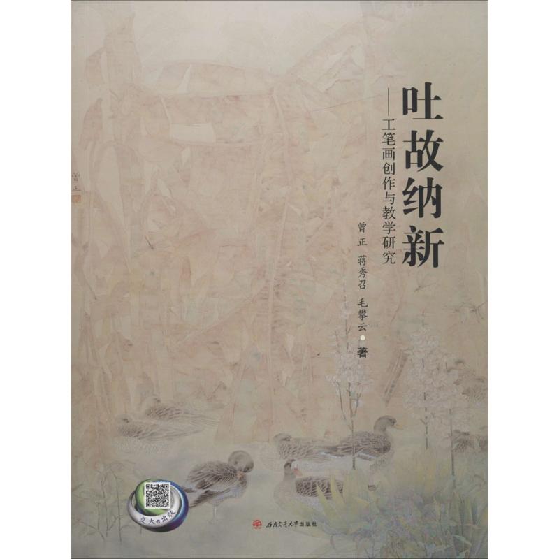吐故纳新