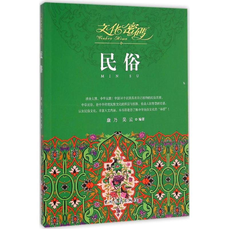 民俗
