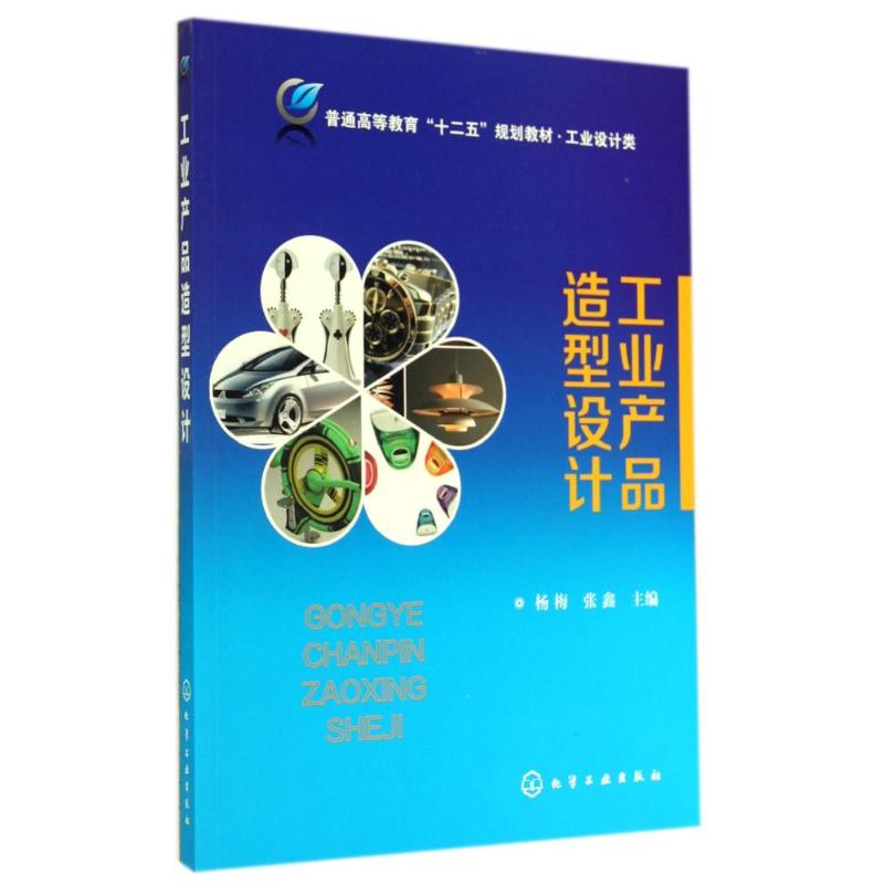 工业产品造型设计/杨梅