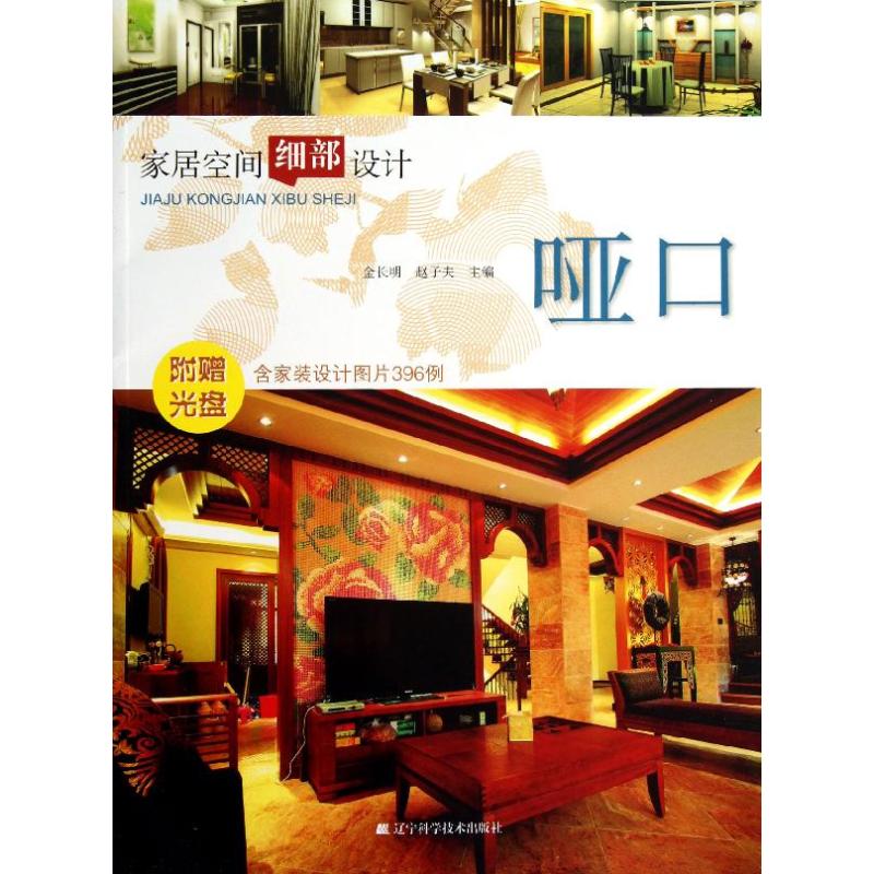 家居空间细部设计哑口