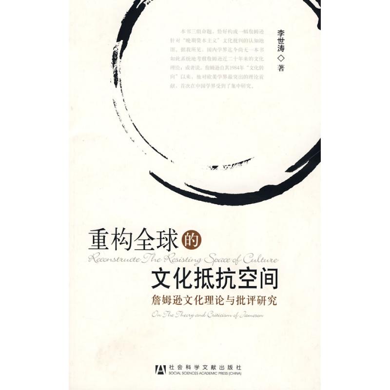 重构全球的文化抵抗空间