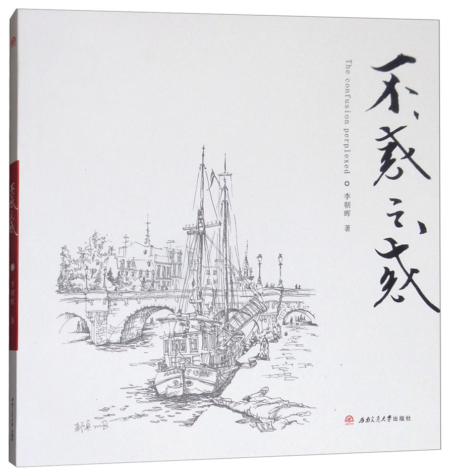 不惑之惑