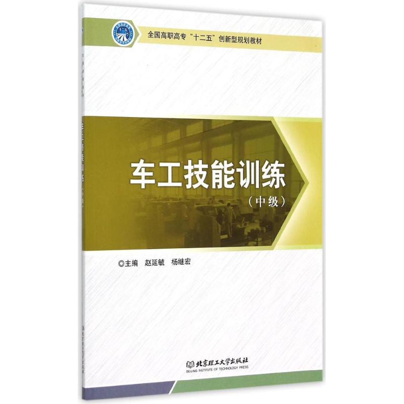 车工技能训练中级
