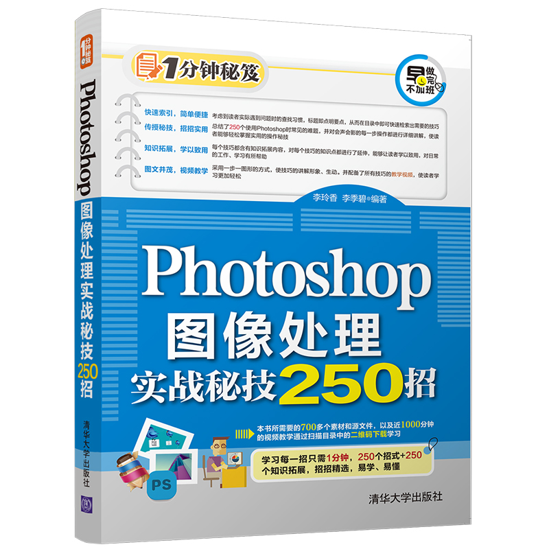 Photoshop图像处理实战秘技250招（1分钟秘笈）