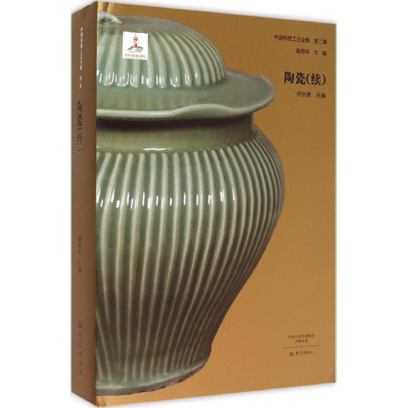 陶瓷