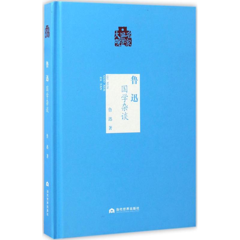 鲁迅