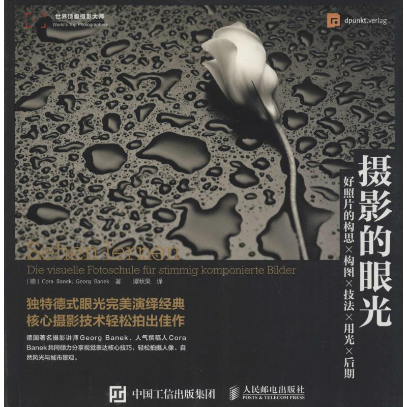 摄影的眼光