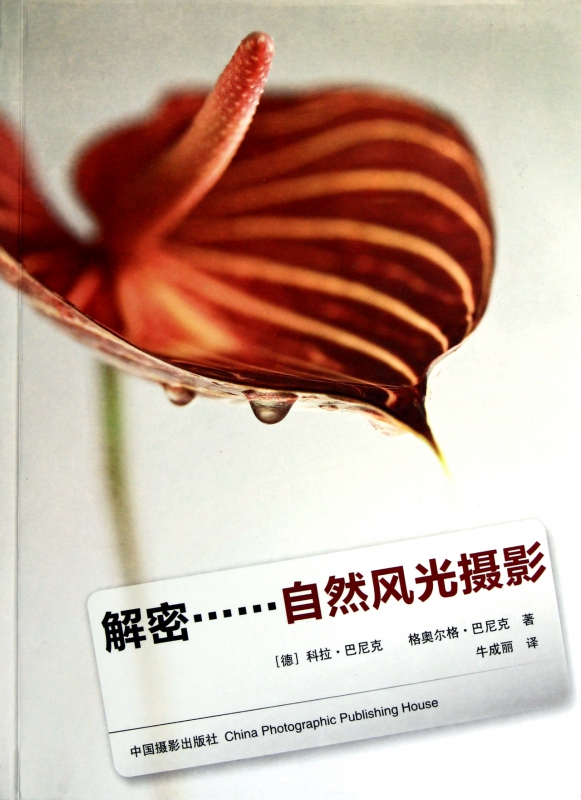 解密--自然风光摄影
