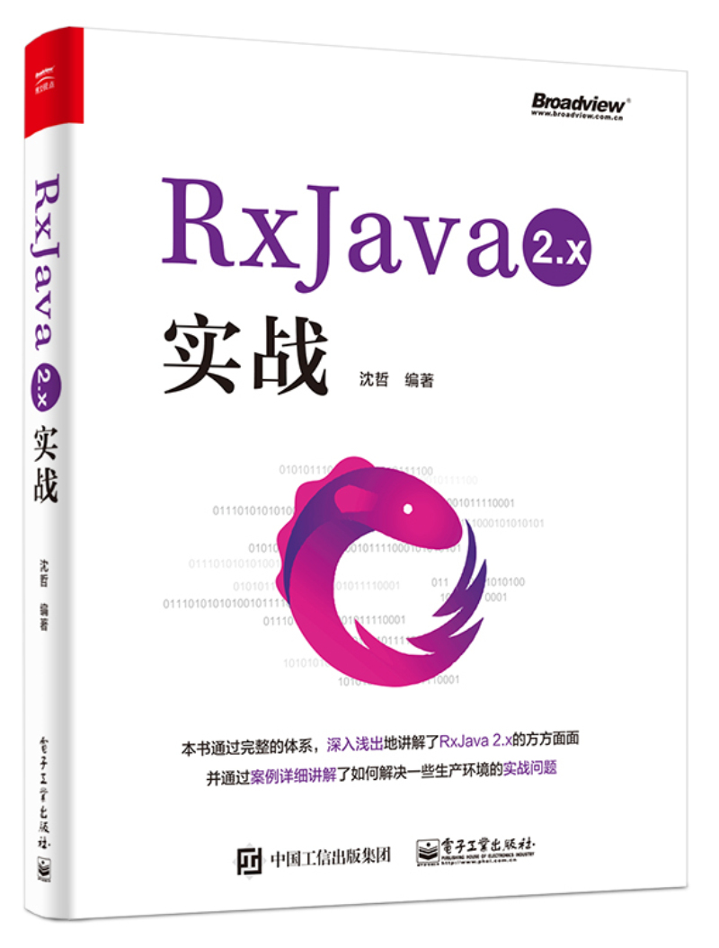 RxJava 2.x 实战(博文视点出品)