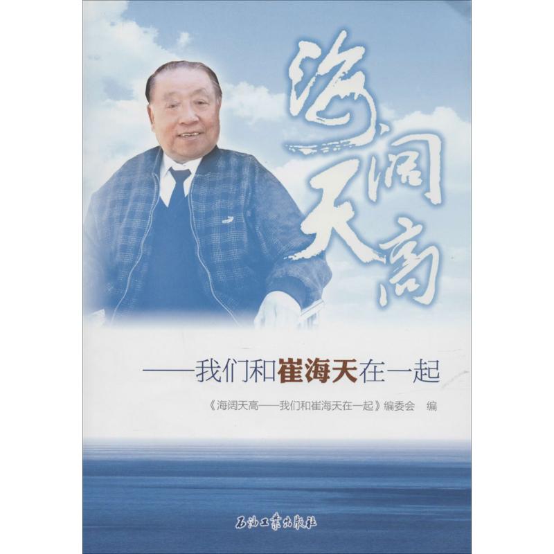 海阔天高
