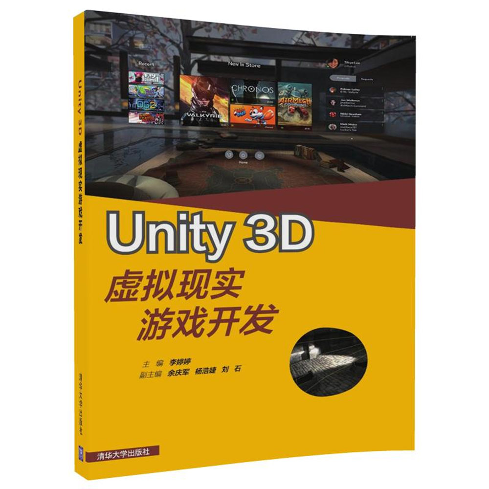 Unity3D虚拟现实游戏开发