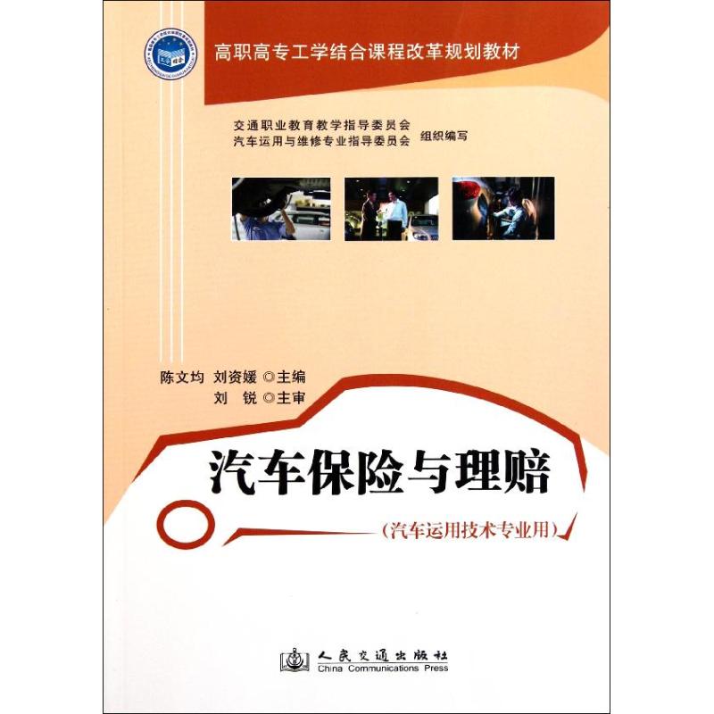 汽车保险与理赔