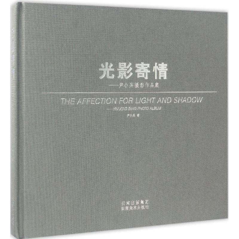 光影寄情