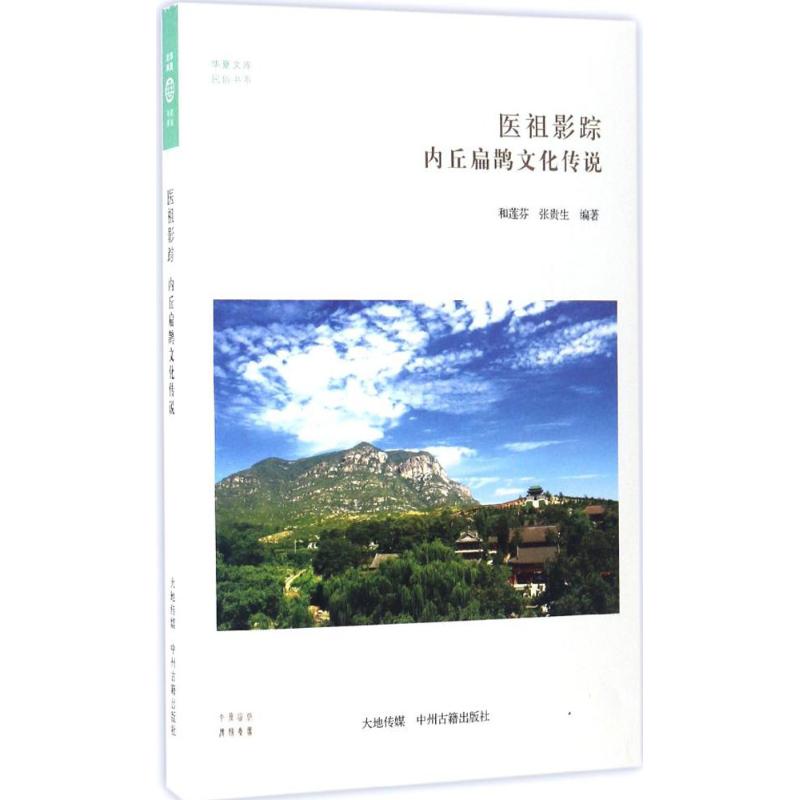 医祖影踪