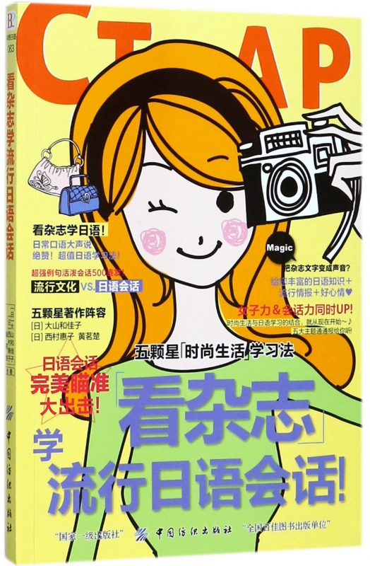 看杂志学流行日语会话