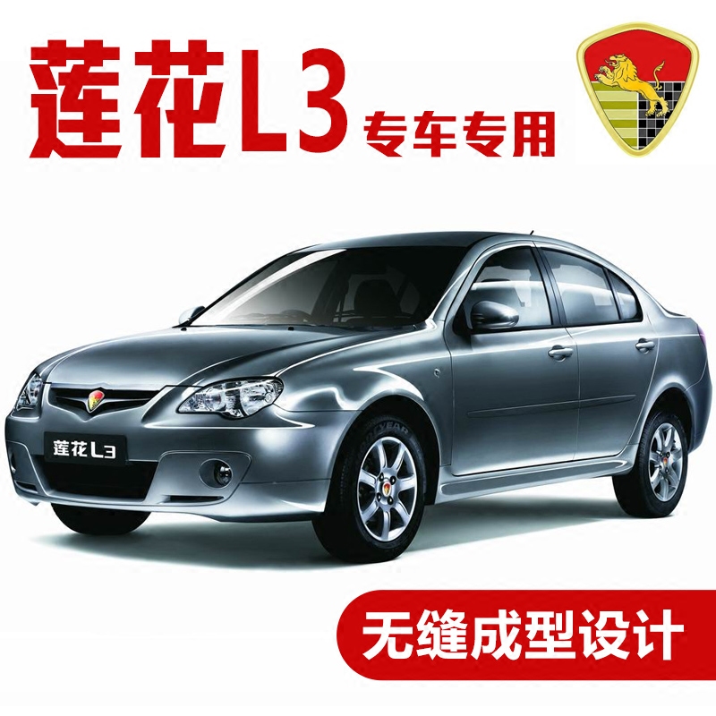 云飞腾莲花l3汽车密封条 车门隔音条 全车装饰防尘胶条改装 莲花l3全