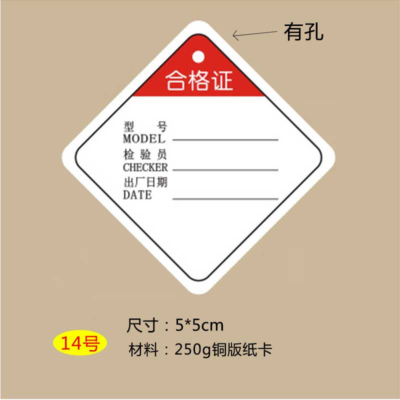 达之礼 产品合格证 吊牌 铜版纸卡 检验合格标 14号红5*5cm有带孔 200
