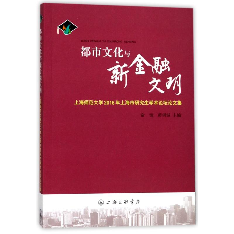 都市文化与新金融文明