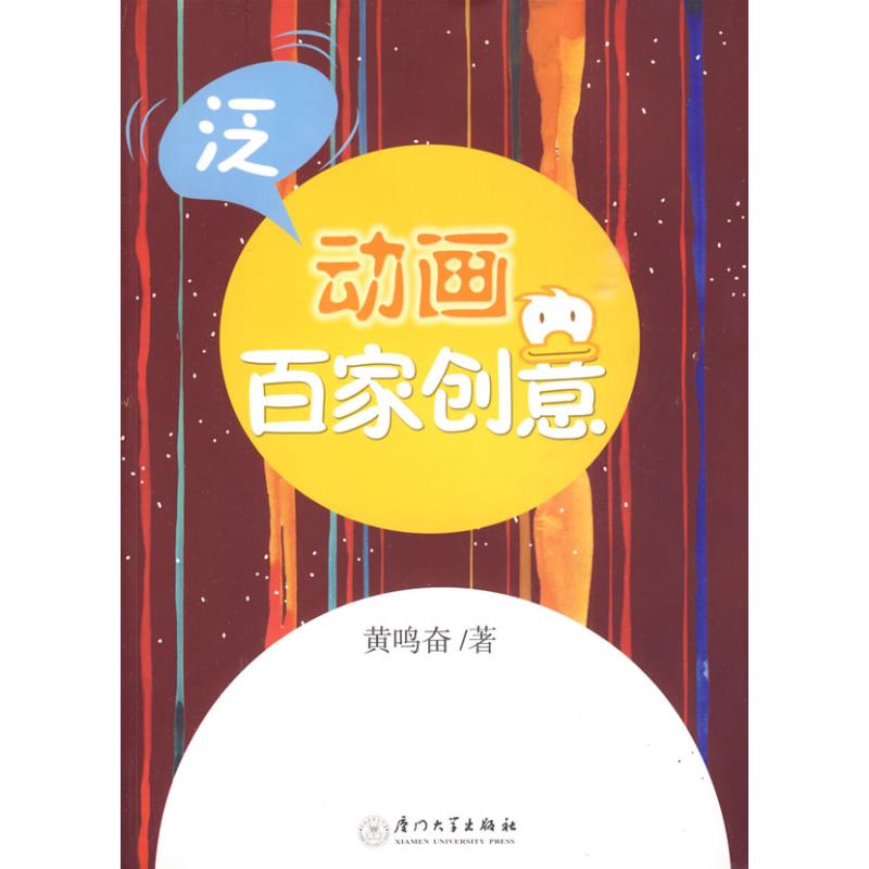 泛动画百家创意