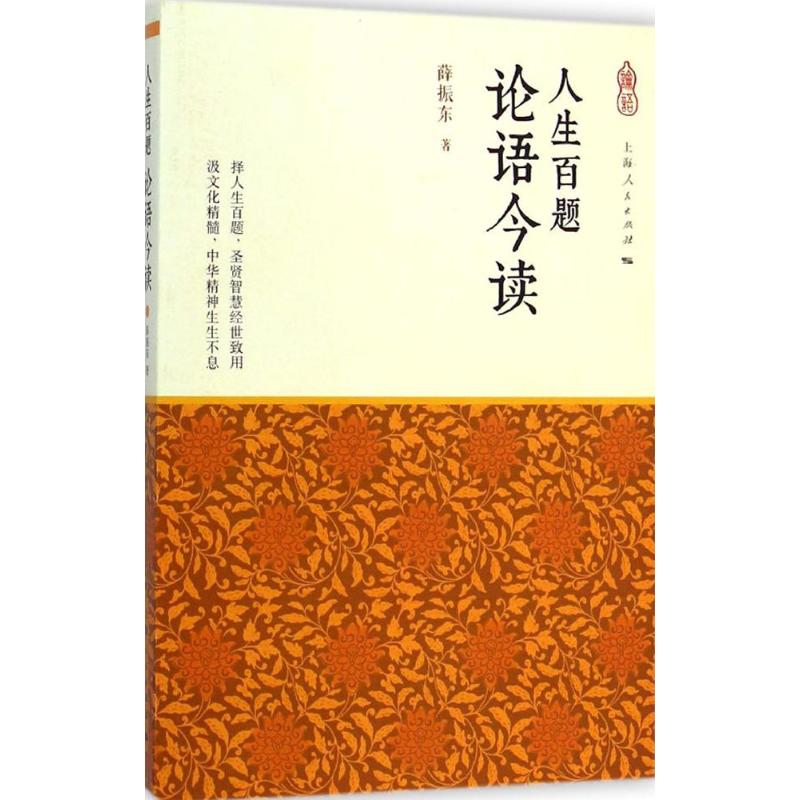 人生百题