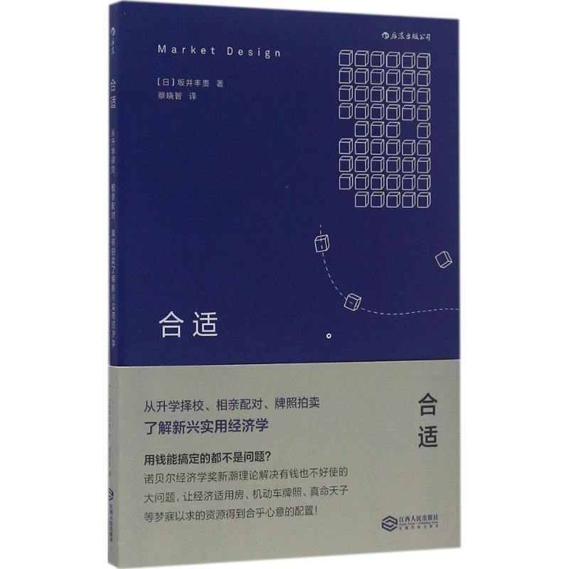 合适