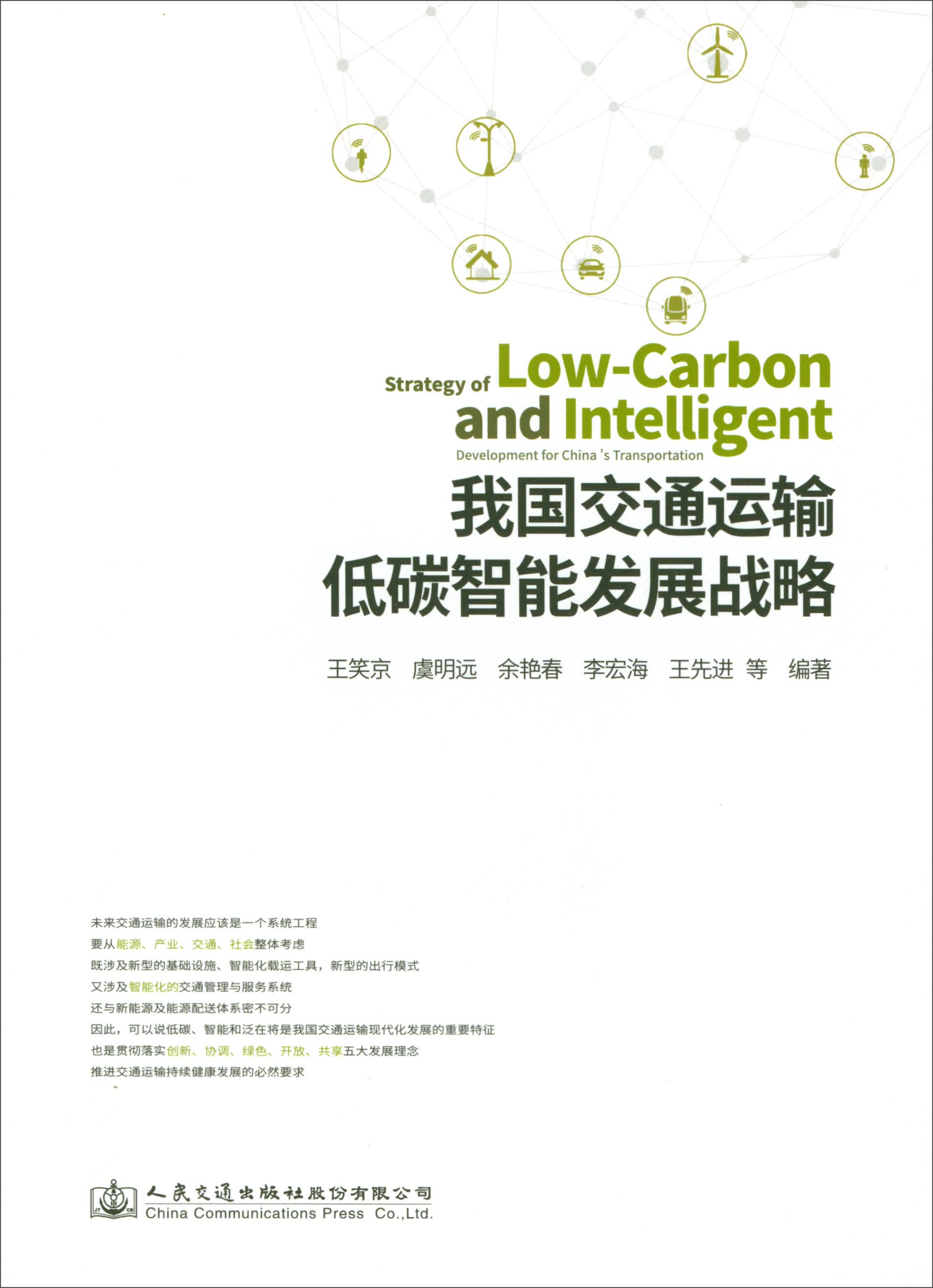 我国交通运输低碳智能发展战略使用感如何?