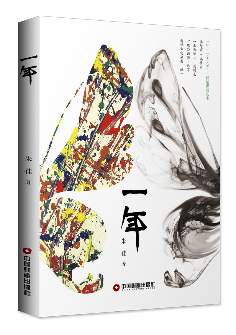 一年