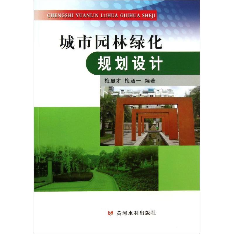 城市园林绿化规划设计