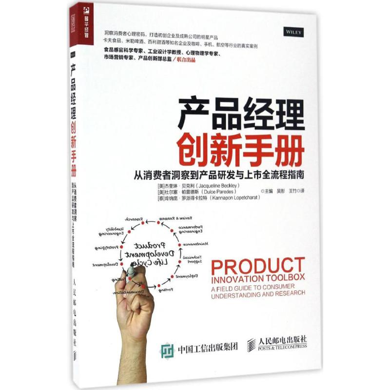 产品经理创新手册