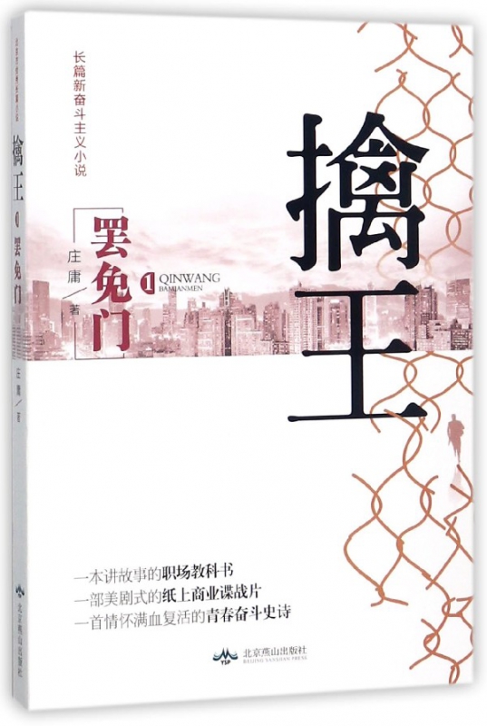 擒王(1罢免门)