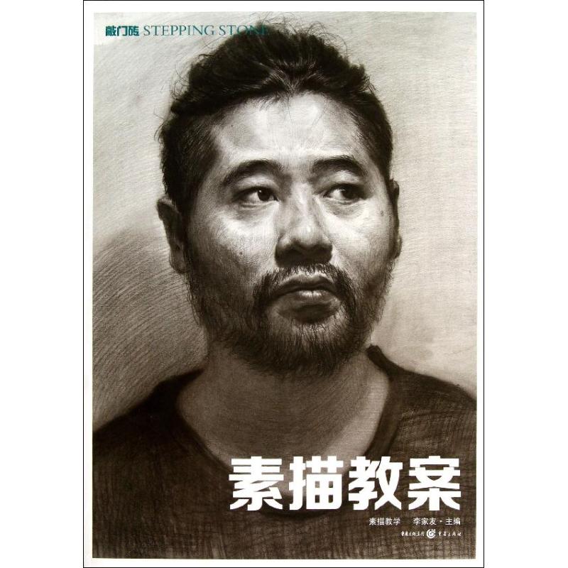 素描教案