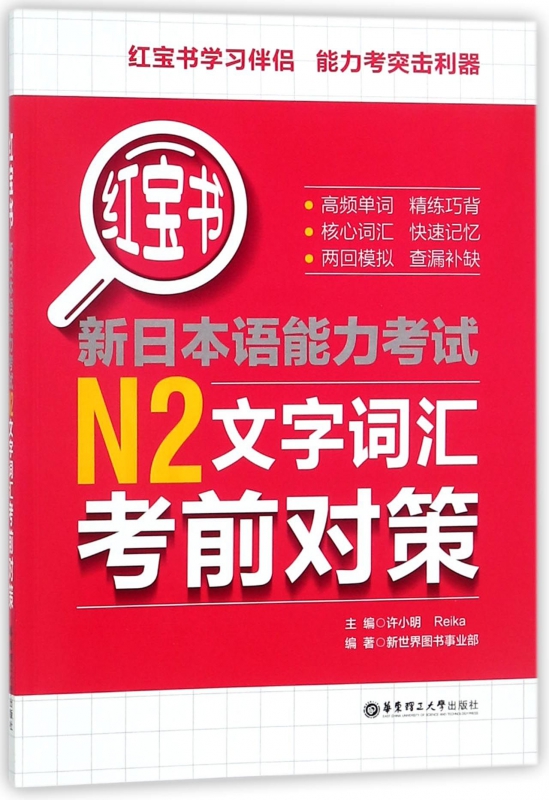 新日本语能力考试N2文字词汇考前对策