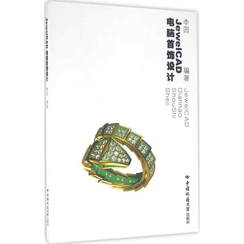 JewelCAD电脑首饰设计