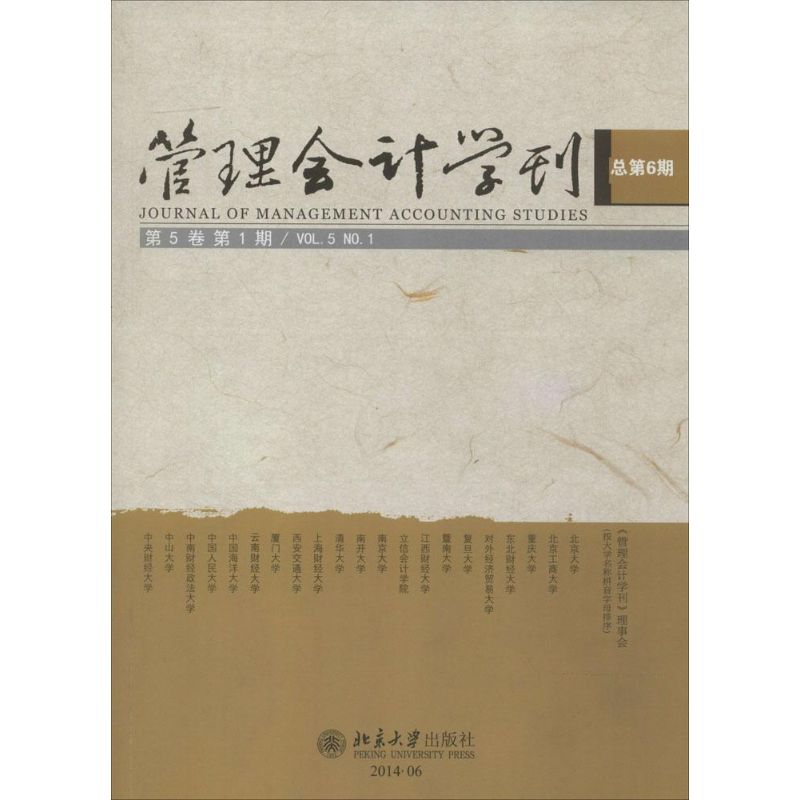 管理会计学刊(6)