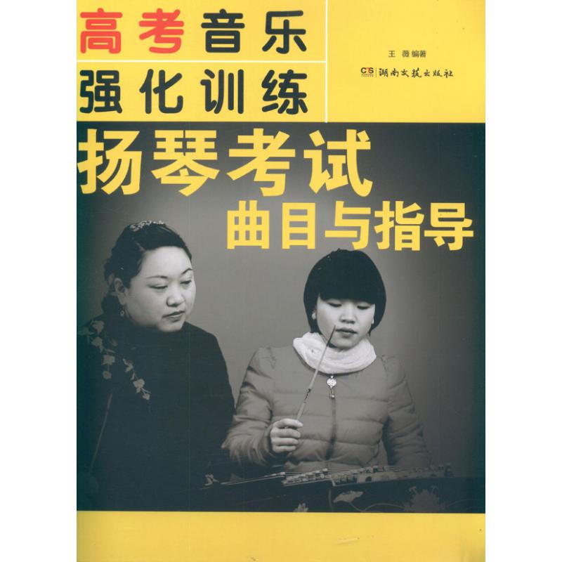 扬琴考试曲目与指导