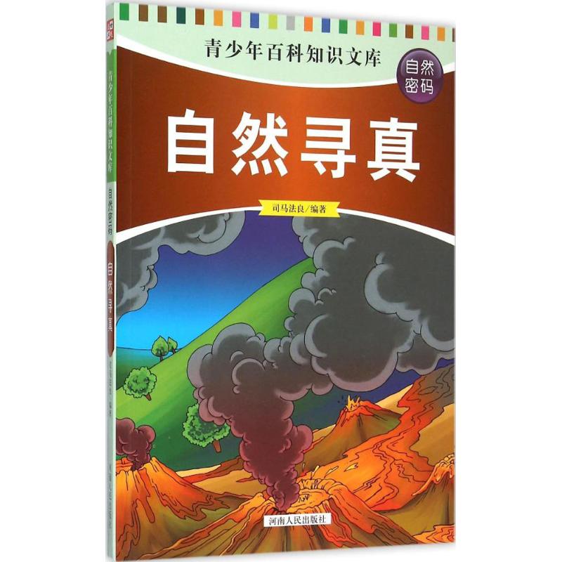 自然寻真