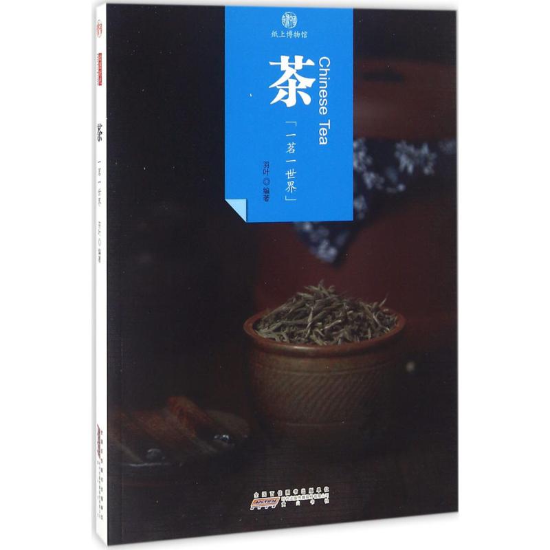茶