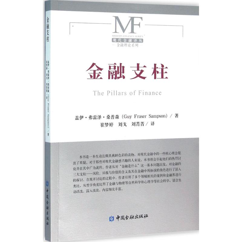 金融支柱