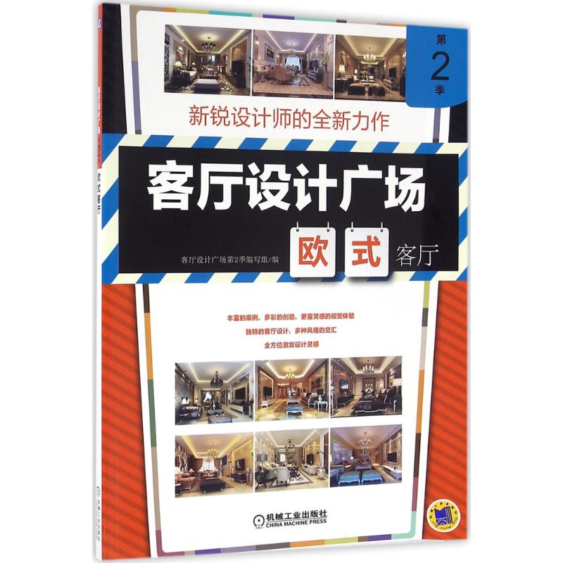 客厅设计广场第2季,欧式客厅