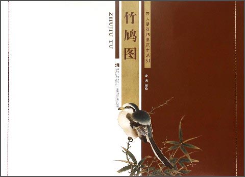 竹鸠图