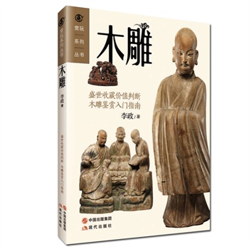 木雕——赏玩系列丛书