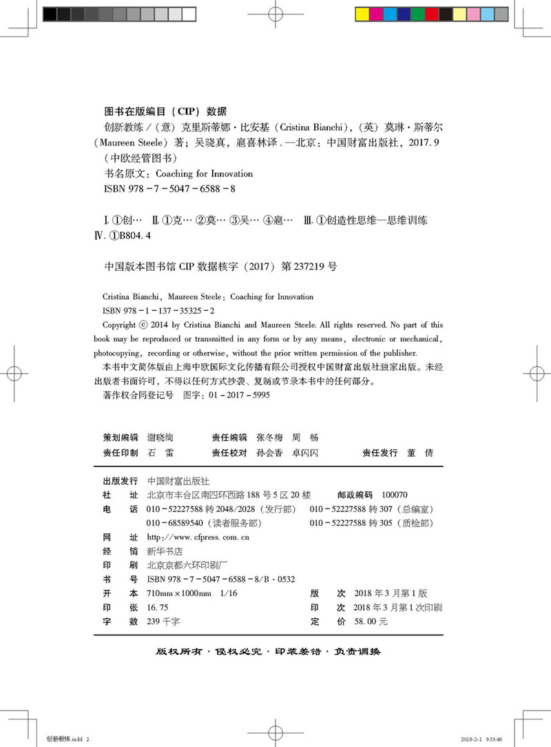 创新教练详情图
