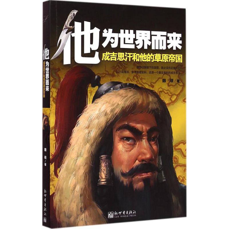 他为世界而来